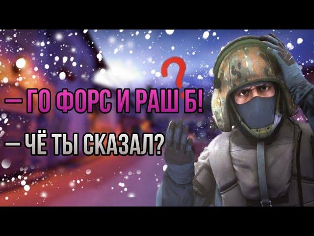 От Этих Слов Кружится ГОЛОВА... | ВЕСЬ Слэнг CS:GO За 3 Минуты !