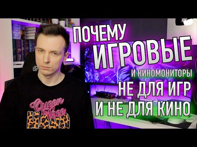 ПОЧЕМУ ИЗОГНУТЫЕ И ШИРОКОФОРМАТНЫЕ МОНИТОРЫ 21:9 - ЭТО ГЛУПОСТЬ!