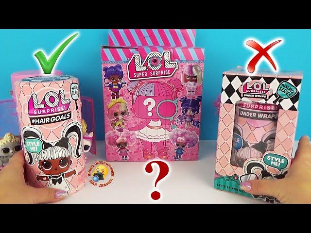 Куклы ЛОЛ СЮРПРИЗ Hairgoals ОРИГИНАЛ и ПОДДЕЛКИ ЗОЛОТАЯ КАПСУЛА LOL Surprise dolls