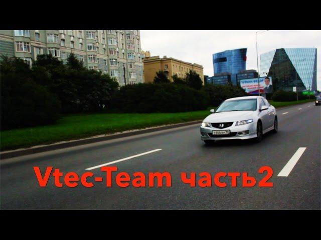 Чип Тюнинг Honda Accord (Vtec-Team) часть 2