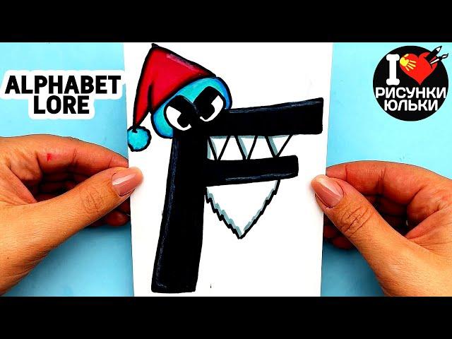 How to draw Alphabet Lor F Santa Claus | Drawing for New Year 2023