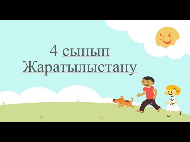 Денелер қалай суда жүзеді?  Жаратылыстану 4 сынып