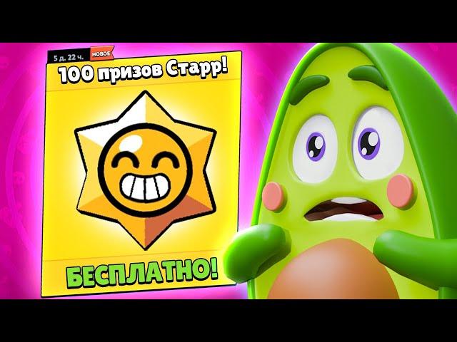  Забрал 100 ПРИЗОВ Старр и выбил ЛЕГУ в Бравл Старс | КУПИК в Brawl Stars