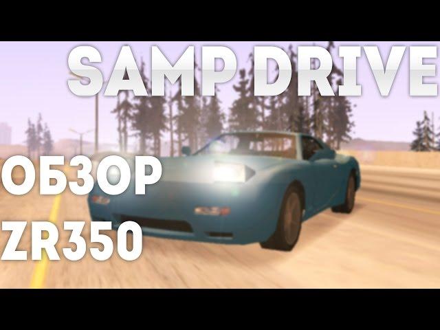 SAMP DRIVE | ОБЗОР ZR-350 #33