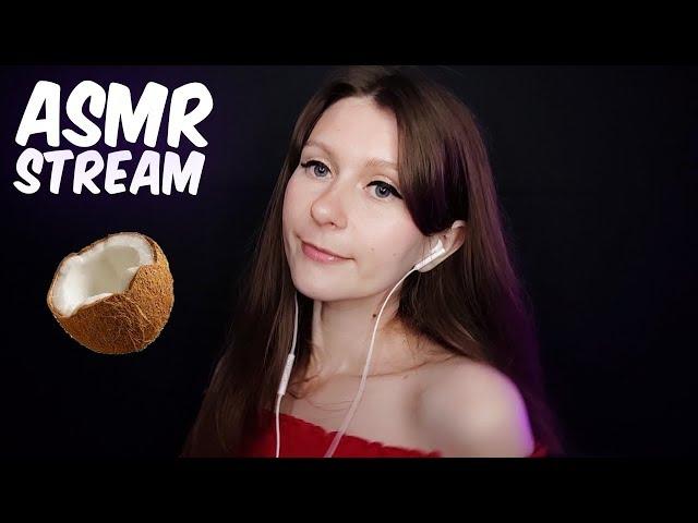 АСМР СТРИМ  Общение и мурашки  Близкий шепот для сна/ ASMR STREAM