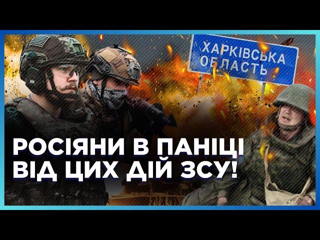 ЗСУ ВДАРИЛИ ТАМ, ДЕ РОСІЯНИ НЕ ЧЕКАЛИ! ОСЬ що БУЛО ЗНИЩЕНО на ХАРКІВСЬКОМУ напрямку / ЧЕРНЯК