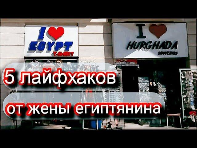 Как Правильно Торговаться в ЕГИПТЕ / Как обменять валюту / Хургада / Египет.