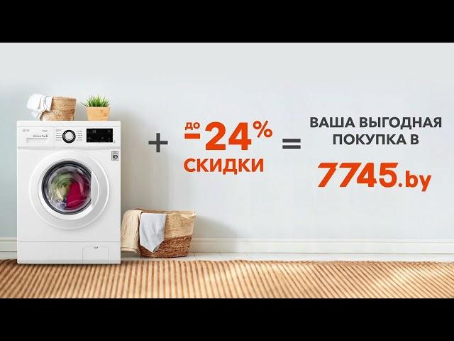 Бытовая техника со скидкой до 24%