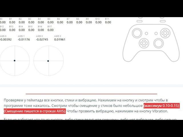 Как проверить геймпад на работоспособность