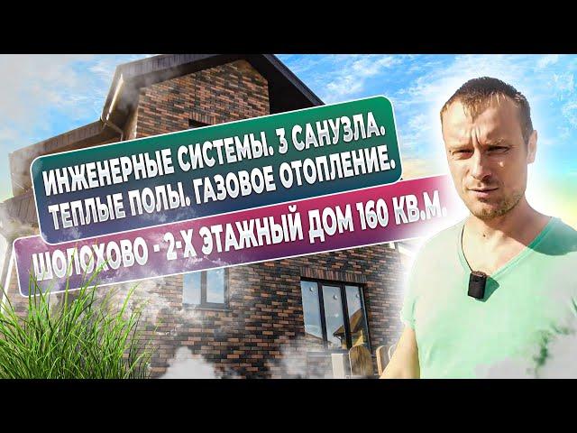 Шолохово отопление в коттедже 180 м2   три санузла