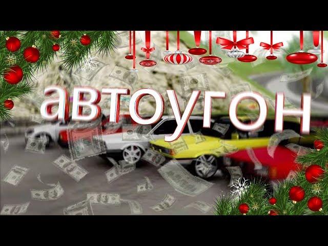 GTA [Evolve-Rp 01] АВТОУГОНЩИК СБОРКА ЗИМА ОТ ПАВЛОВА