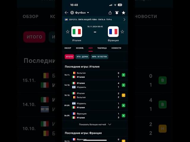 Италия - Франция прогноз на матч #прогнозынаспорт #прогнозынафутбол #прогнозынасегодня