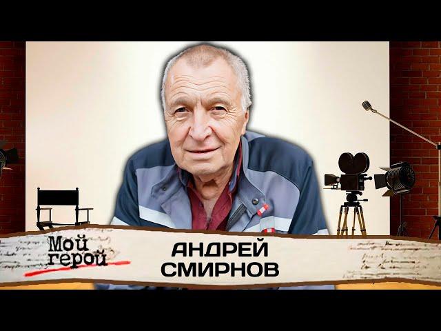 Андрей Смирнов. Интервью с режиссером| "Белорусский вокзал", "Жила-была одна баба", "За нас с вами"