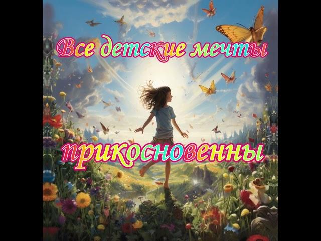 Мечты #бог #стихи #вселенная #любовь #поэзия #душа