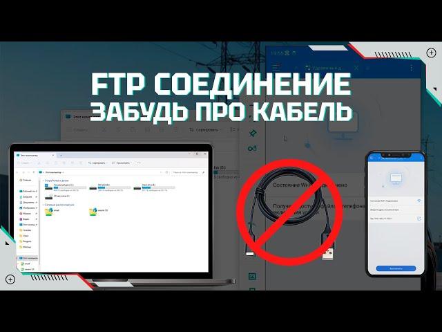 Как передать файлы с телефона на ПК через беспроводное FTP соединение. ES проводник