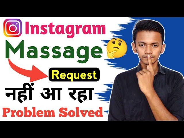 Instagram Par Message Request Nahi Aa Rahi Hai | Instagram Message Request Not Showing Problem