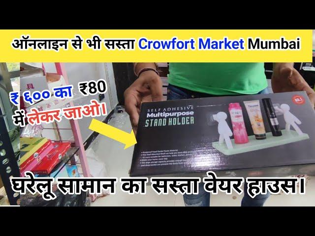 online hub Crawford Market | Sasti Dukan Crawford Market Mumbai | Crawford Market Tour