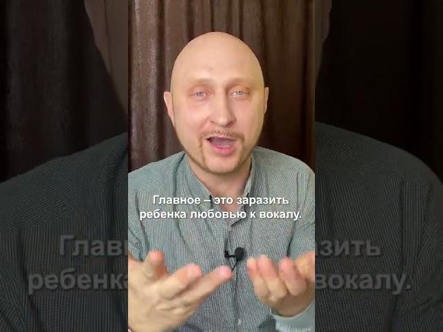 Со скольки лет, можно начинать заниматься вокалом ребёнку?