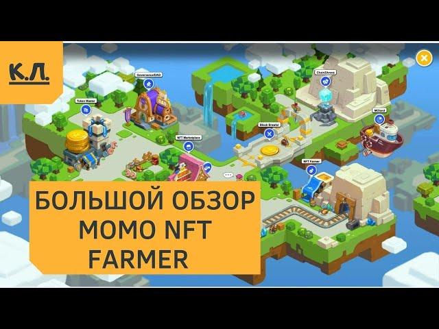 Большой обзор игры MOMO NFT FARMER на mobox.io