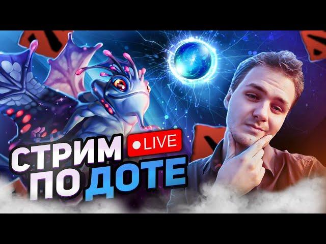 Играю в Dota 2. Try get pleasure and mute toxic. 8k mmr pos 1. Патч 7.37, находим приятных героев.