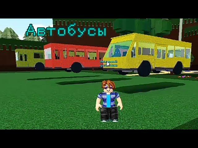 Три автобуса ¦ построй корабль и найди сокровище