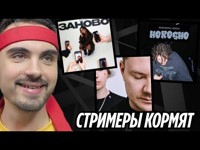 Lida × DJ Smash - закрой глаза, MAFANYA & ROCH - HOROSHO, EKATZE - ЗАНОВО | РЕАКЦИЯ EROKEZ