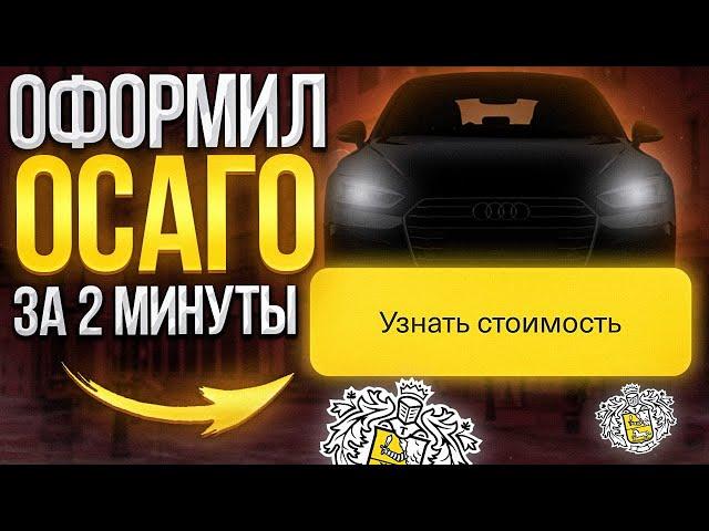 Как оформить ОСАГО онлайн в Тинькофф Страхование? Стоимость полиса на автомобиль