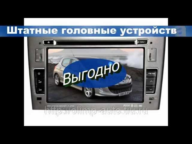 Штатные магнитолы PEUGEOT 308