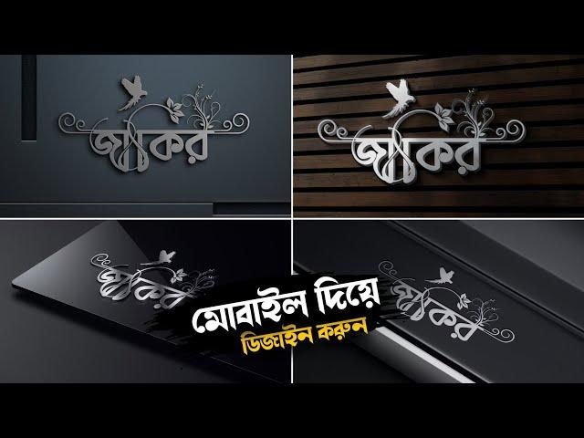 Bangla Styling Name Design Tutorial | Facebook Viral Logo Mockup