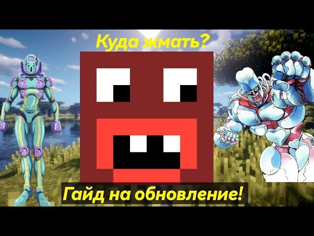 Гайд на обнову на сервере Rever Bizarre Adventure|RBA jojominecraft server