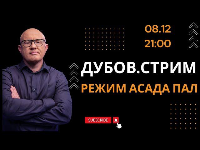 Сирийский перелом: крах режима Асада и новая дилемма Израиля