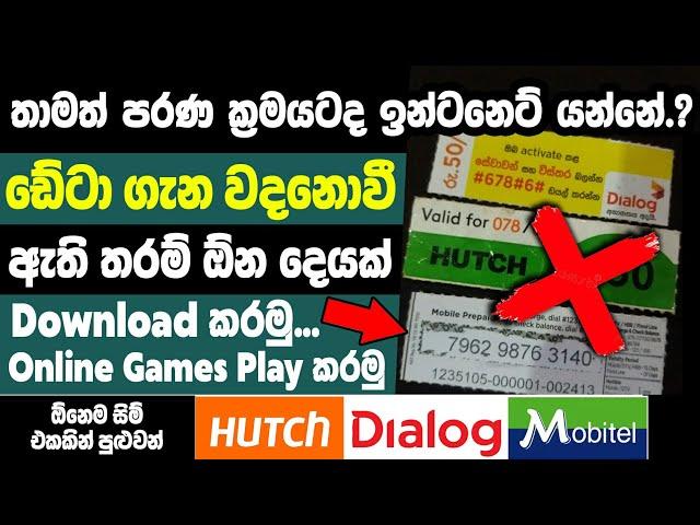 How to get free data in sinhala | Hutch dialog Mobitel free unlimited data sinhala