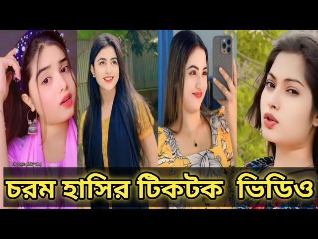 Bangla  TikTok Videos | New TikTok Video 2024  (Part-80) ।  Bangla Funny TikTok Video #bdtiktok