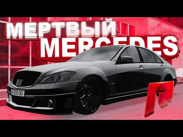 КУПИЛ САМЫЙ МЕРТВЫЙ MERCEDES W221! ЭТО ПРОСТО ЖЕСТЬ! (MTA | RADMIR)