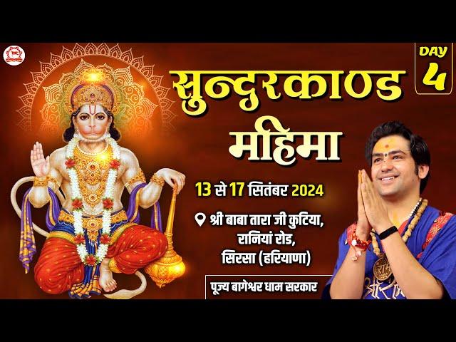 LIVE: Sunderkand Mahima | सुन्दरकाण्ड महिमा | Day-4 | Bageshwar Dham Sarkar | Sirsa, (Haryana)