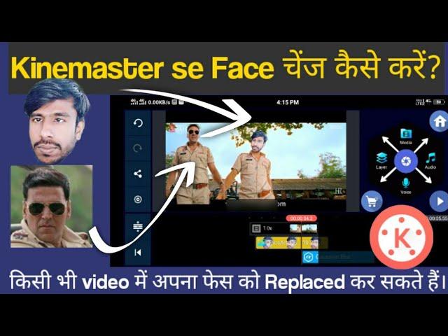 Kinemaster se face changing kaise kare | face change video editing app