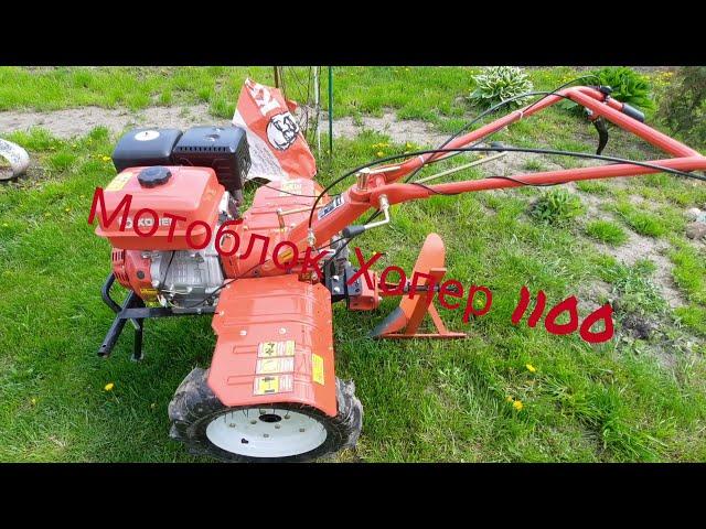 обзор мотоблок хопер 1100. 17л