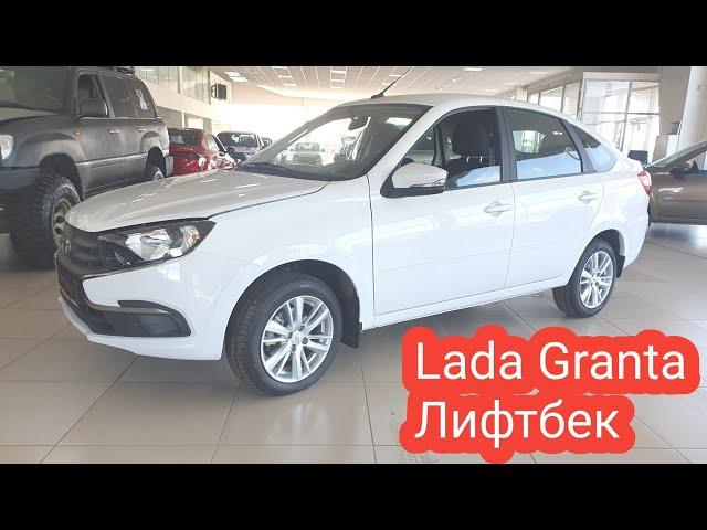 ️ ЛАДА? Самый дешёвый новый авто. Lada Granta цена 25-08-2024