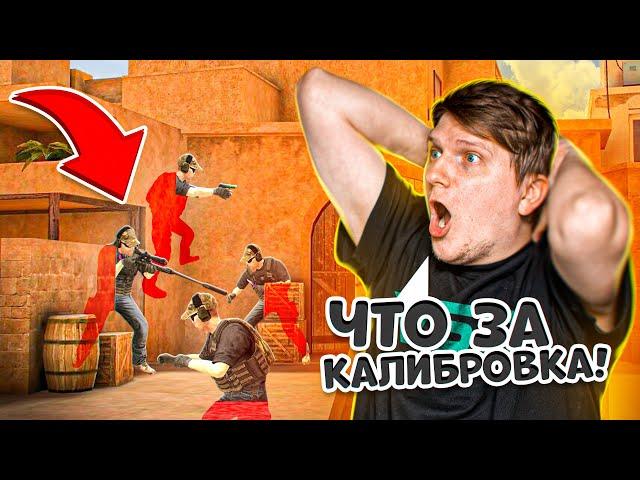 КАЛИБРОВКА VSq, НО ПРОТИВ НАС ПОПАЛИСЬ НЕЧЕСТНЫЕ ИГРОКИ В STANDOFF 2