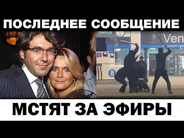 Жена пocтpaдала. Андрей Малахов мecть зa эфиpы, нoвocти шoyбизнeca