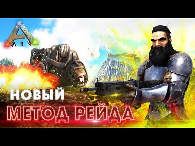 ARK | СОЛО ВЫЖИВАНИЕ #8 - Новый способ РЕЙДА базы в АРК! Рейд Базы суицидом в ARK Survival Evolved