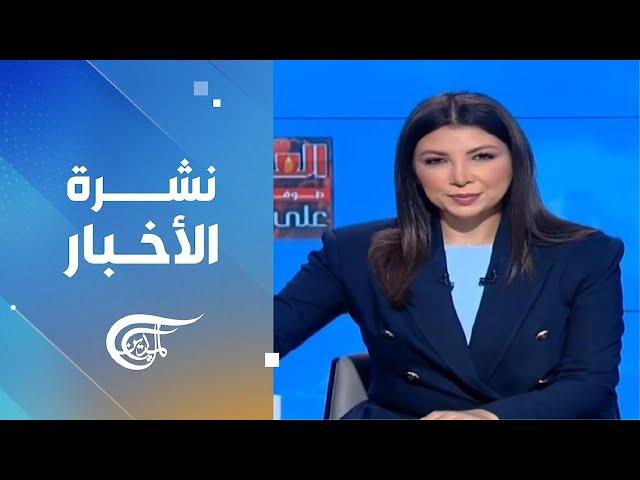 نشرة السادسة صباحاً | 2024-11-15