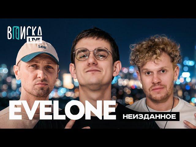 EVELONE — конкуренция с Бустером, хейт SLAY и баны на Твиче (ft. Зубарев)