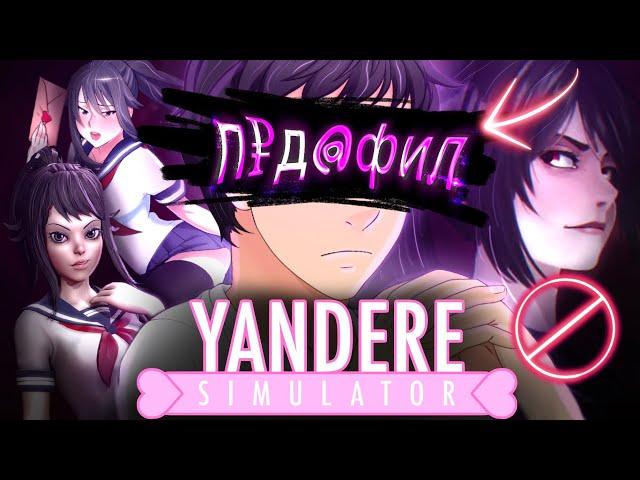 ЯНДЕРЕ ДЕВ - КАК ПОТЕРЯТЬ ВСЁ ЗА СЕКУНДУ | ПАДЕНИЕ YANDERE SIMULATOR