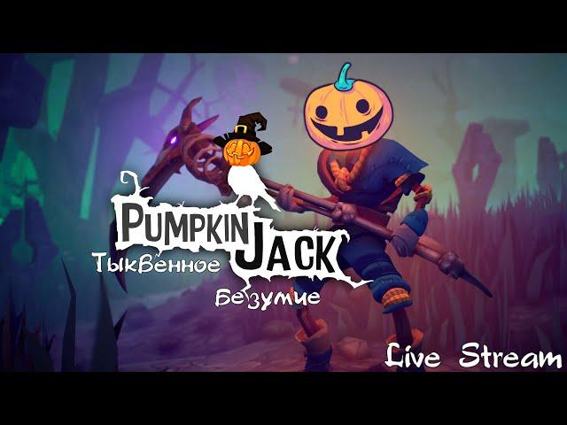 Pumpkin Jack ► Pumpkin Madness ► Live Stream