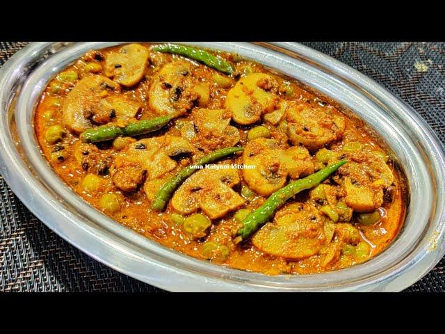 Home Style Matar Mashroom Ki Sabji | कम तेल मसालो में बनी घर की स्वादिष्ट मटर मशरूम की सब्ज़ी |