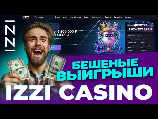 БЕЗДЕПОЗИТНЫЙ БОНУС ИЗЗИ КАЗИНО | САЙТ ИЗЗИ КАЗИНО | IZZI CASINO ФРИСПИНЫ