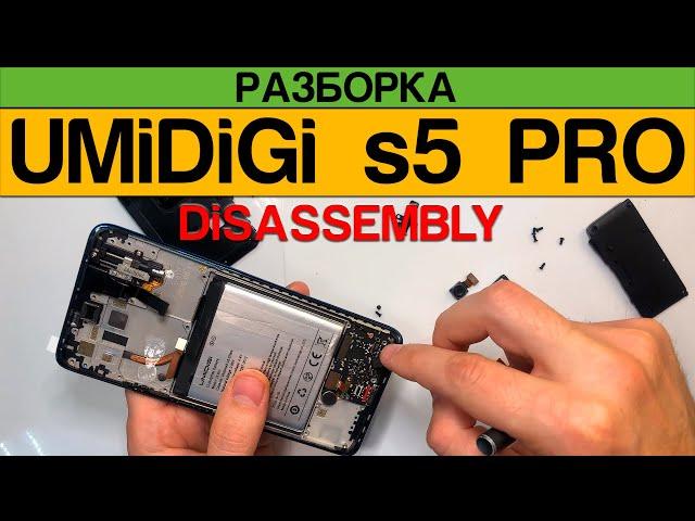 UMiDiGi S5 Pro - Как Разобрать / Disassembly