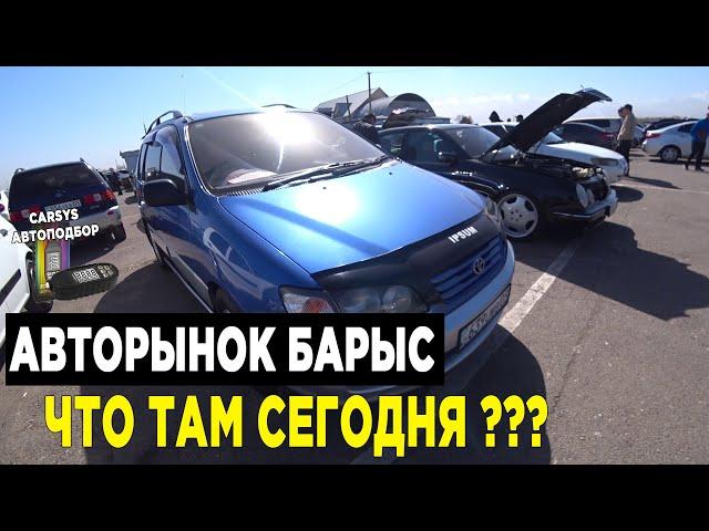 АВТОРЫНОК БЫРЫС Цены выходного дня Авто с пробего Казахстан 2023