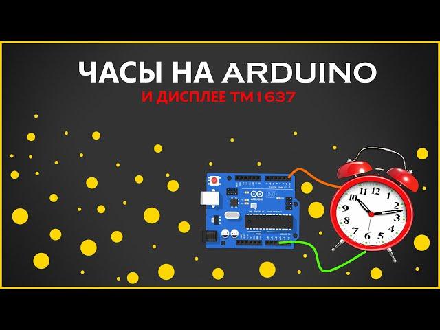 ⏰Сделал будильник на ARDUINO и вот, что получилось! (СДЕЛАНО НА 3D ПРИНТЕРЕ)